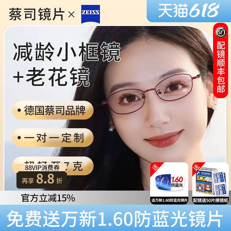 德国品牌定制女士老花镜高清防蓝光近视镜中老年气质优雅蔡司L