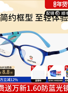 大嘴猴儿童学生专用眼镜配儿童防控镜片专用眼镜框硅胶柔软PF7083