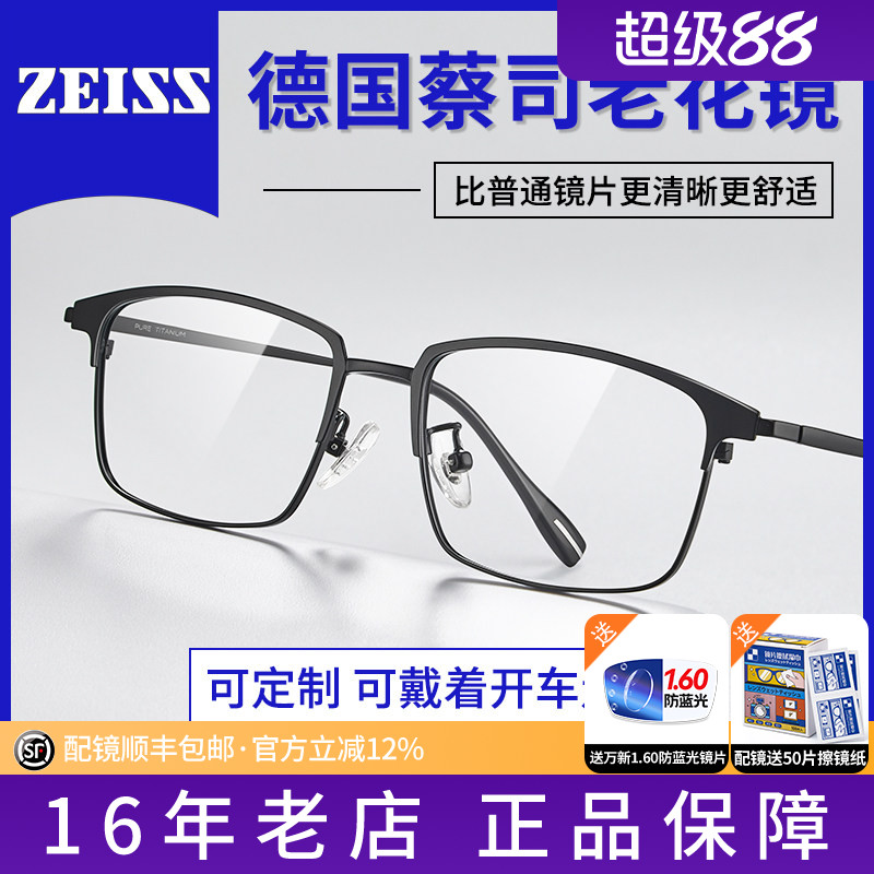 德国蔡司老花镜男高清远近两用渐进镜片智能防蓝光女变焦变色镜S