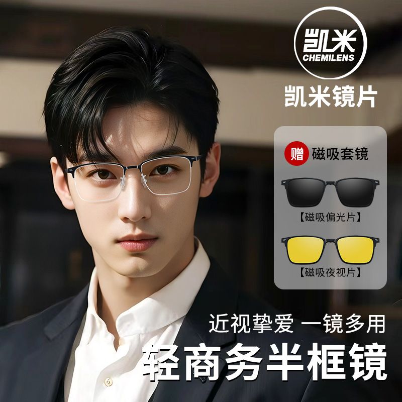 凯米镜片U6半框套镜眼镜框近视磁吸墨镜可配度数男款太阳镜开车L
