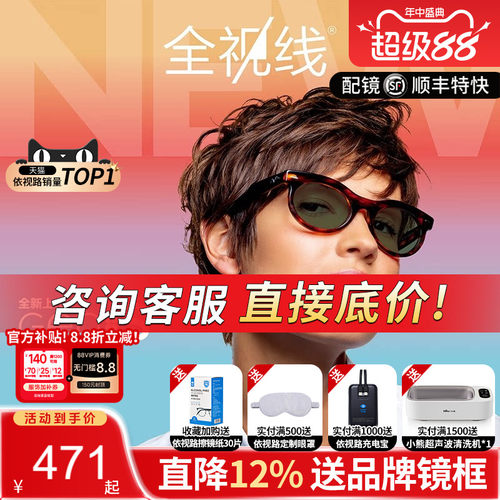 依视路全视线膜岩洁GENS变色镜片
