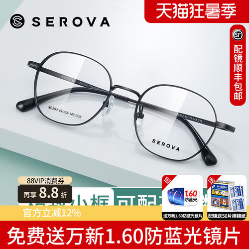 施洛华钛合金眼镜架可配高度近视