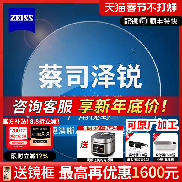 蔡司泽锐变色镜片1.74铂金膜1.67新清锐可配近视防蓝光眼镜片