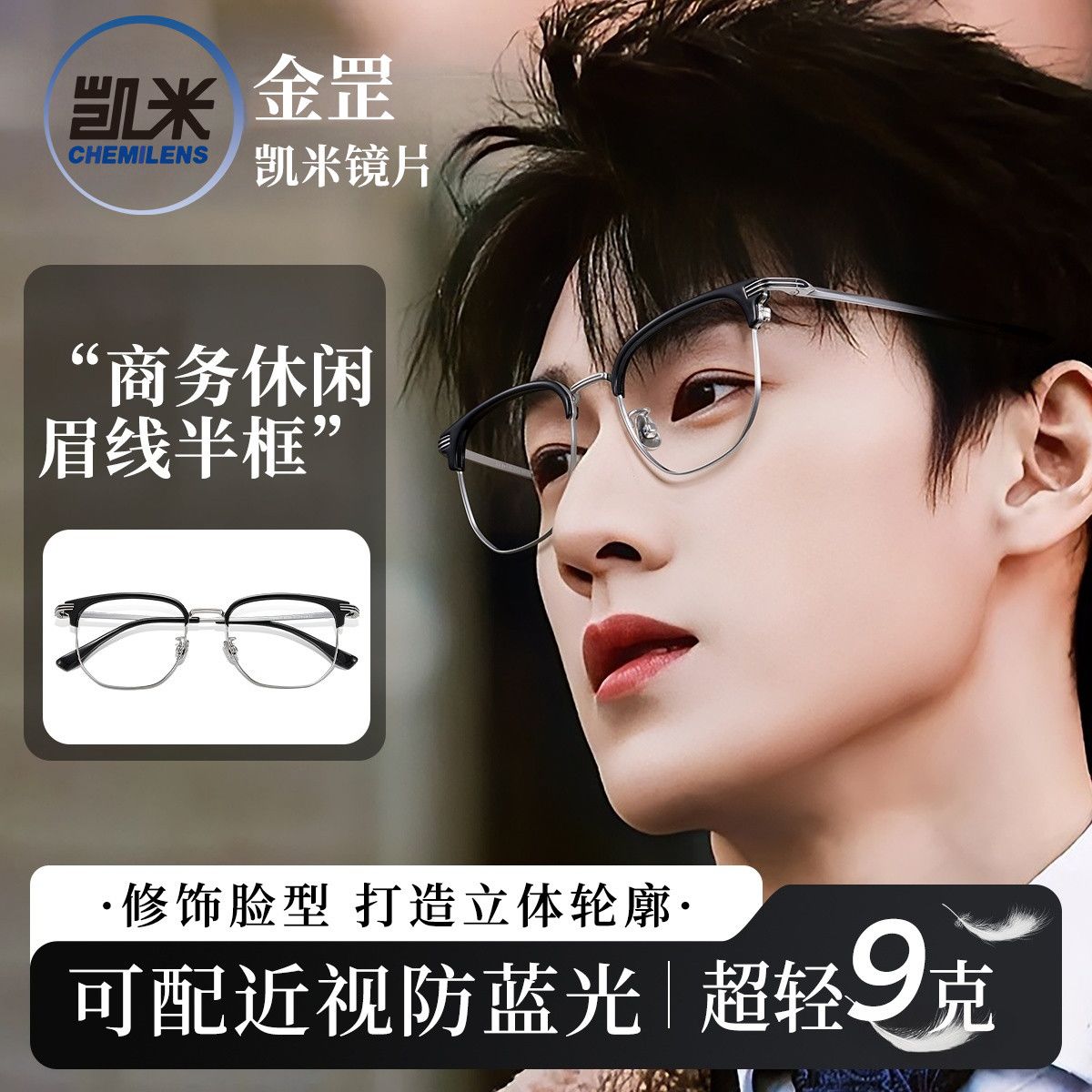 凯米镜片眉线框近视眼镜男女同款经典商务自带气场防蓝光配近视N