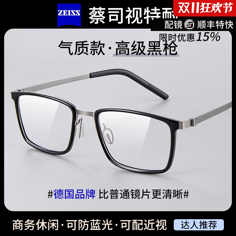 蔡司镜片钛材眼镜近视男款超轻