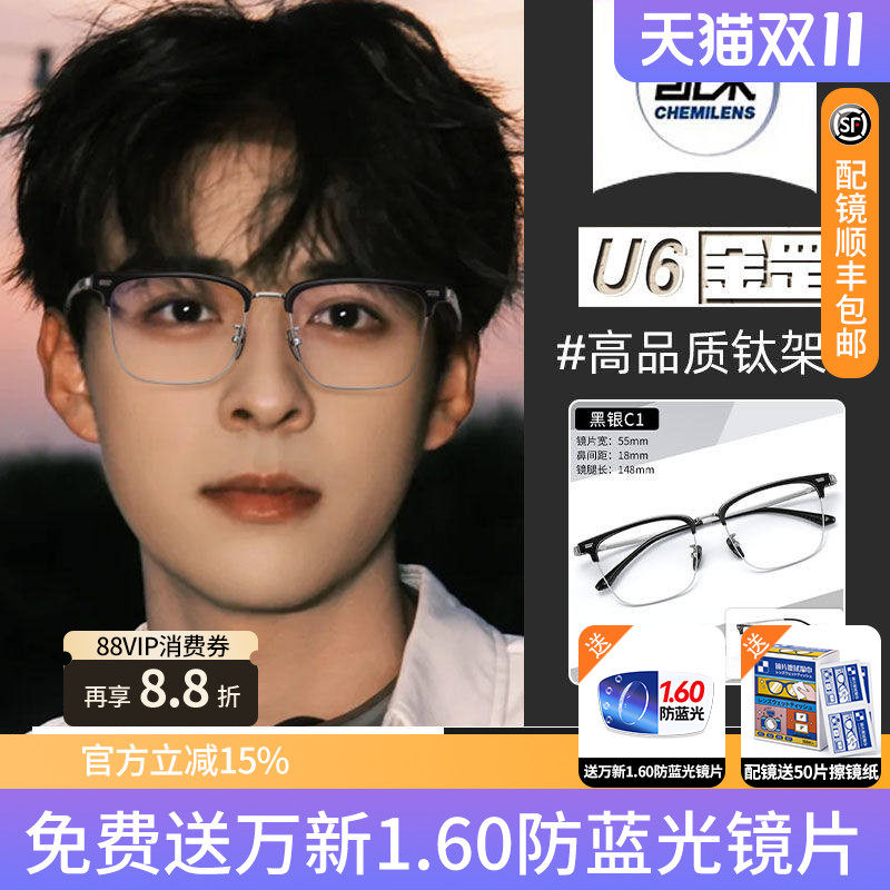 凯米U6金罡防蓝光1.74镜片配眼镜近视男款斯文痞帅眉线半框镜架Q