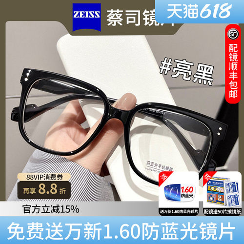 蔡司镜片黑框眼镜网红款韩版潮流