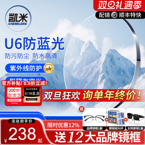 凯米1.74超薄高度近视U2 U6金罡U6-X防蓝光非球面眼镜片专业配镜D