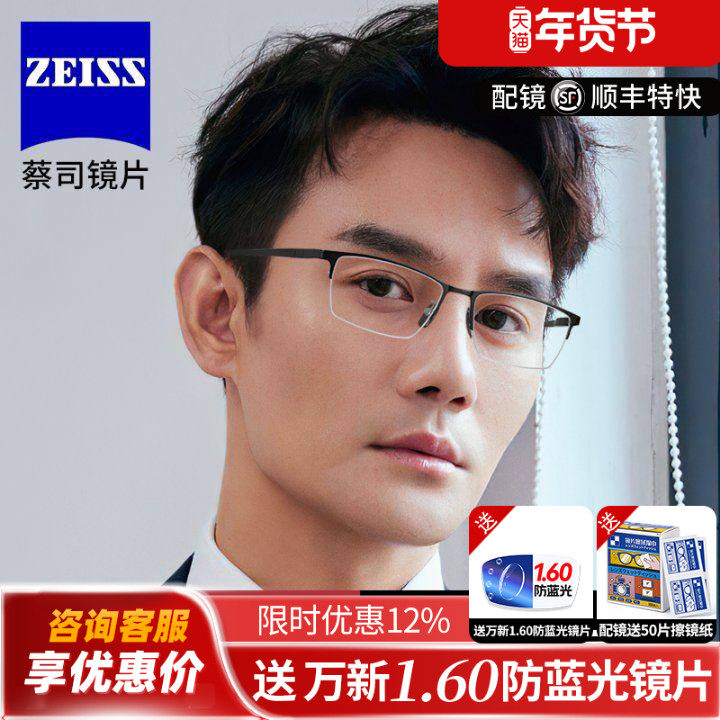 德国蔡司镜片超轻纯钛男商务半框眼镜新款可配近视眼镜防蓝光 M