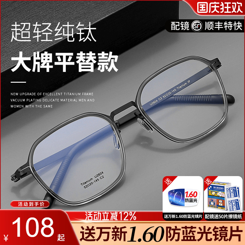 久森镜框潮流时尚设计款纯钛镜架柔韧镜腿质感可配防蓝光镜U2604
