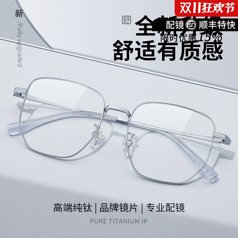 蔡司镜片钛材近仅8克视眼镜框男时尚多边框女款大脸显小专业配镜E