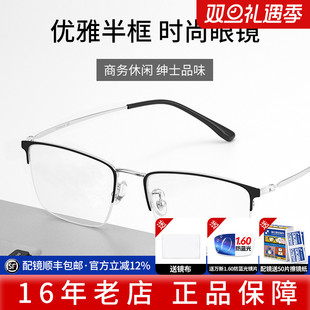6003 潮痞帅钛材超轻眉线半框可配度数眼睛 久森眼镜框男款 近视镜