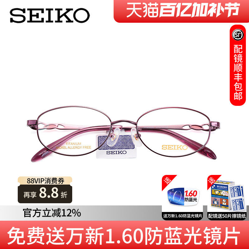 精工眼镜经典系列女士全框时尚优雅钛材眼镜框架 HC2021