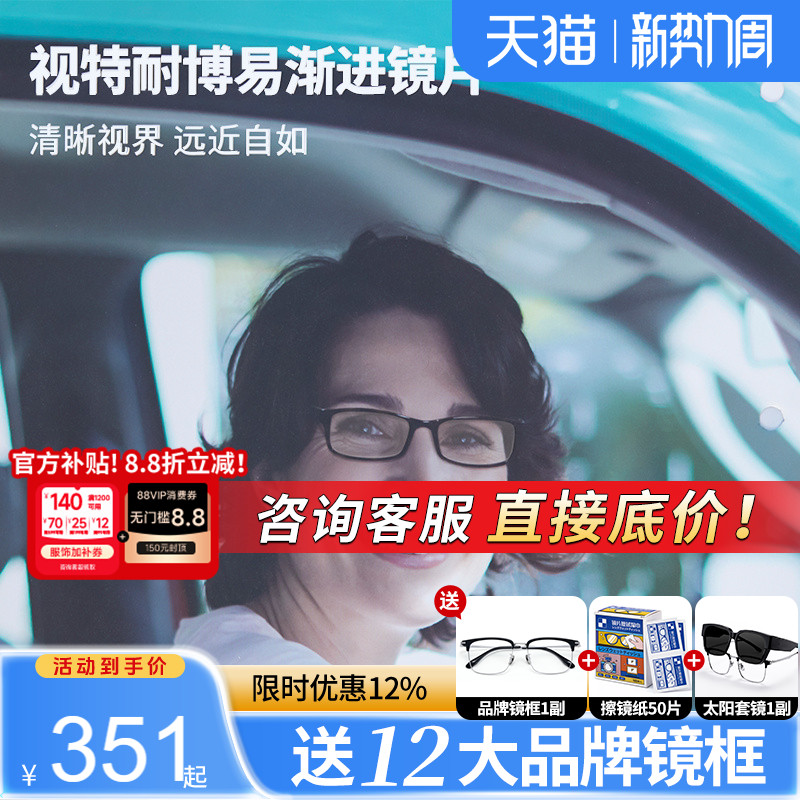 蔡司视特耐博易渐进镜片近视老花两用一体多焦点远视多交点眼镜片