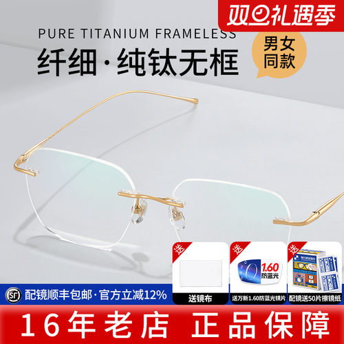 纯钛无框近视镜架可配镜片