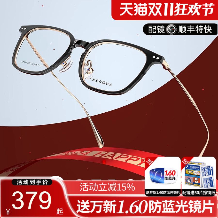 明星同款近视眼镜框施洛华