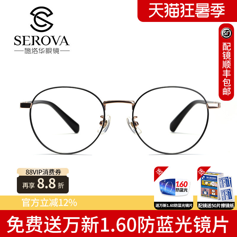 施洛华SP463眼镜框 时尚潮流 复古文艺超轻圆框近视眼镜可配镜片