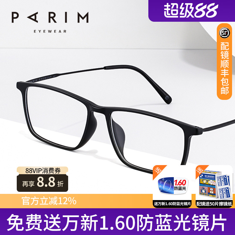 派丽蒙近视眼镜框经典黑色全框超轻舒适无压痕超韧腿不变形82443