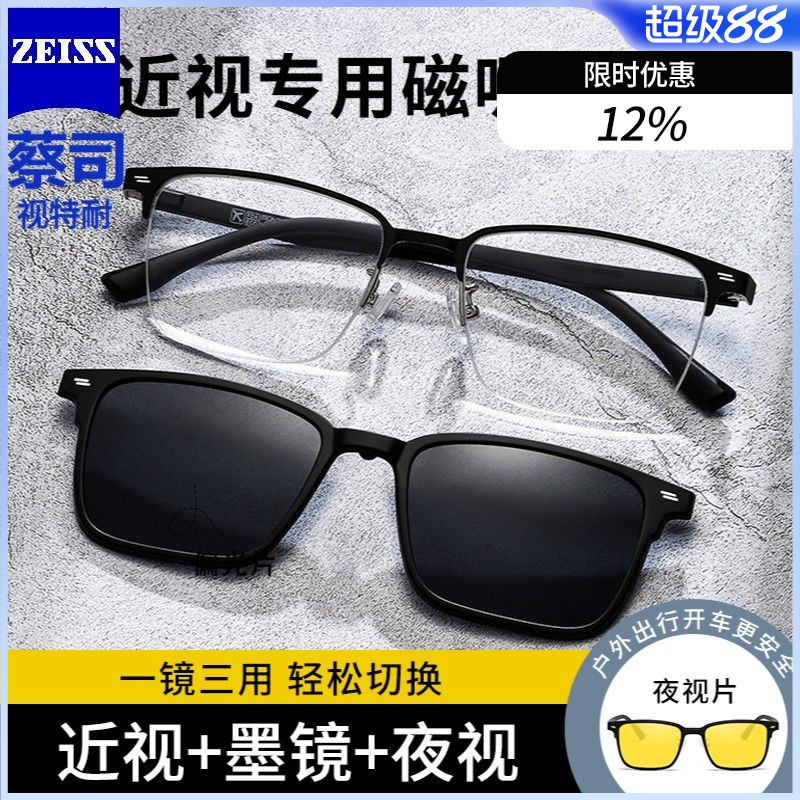 蔡司镜片半框磁吸眼镜近视男款三合一套镜开车专用偏光夜视墨镜J