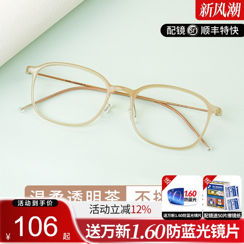 2022眼镜框久森全框TR90女是