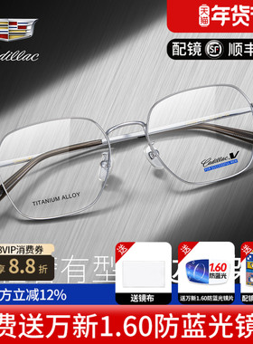 凯迪拉克眼镜框男女超轻钛架商务时尚多边形近视眼镜架C5088D
