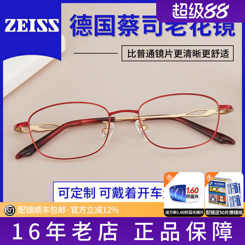德国蔡司老花镜远近两用高清防蓝光女年轻看远看近男高端品牌S