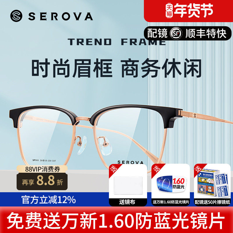 施洛华近视眼镜框眉毛复古经典眼镜架质感双拼色配近视镜片SP966
