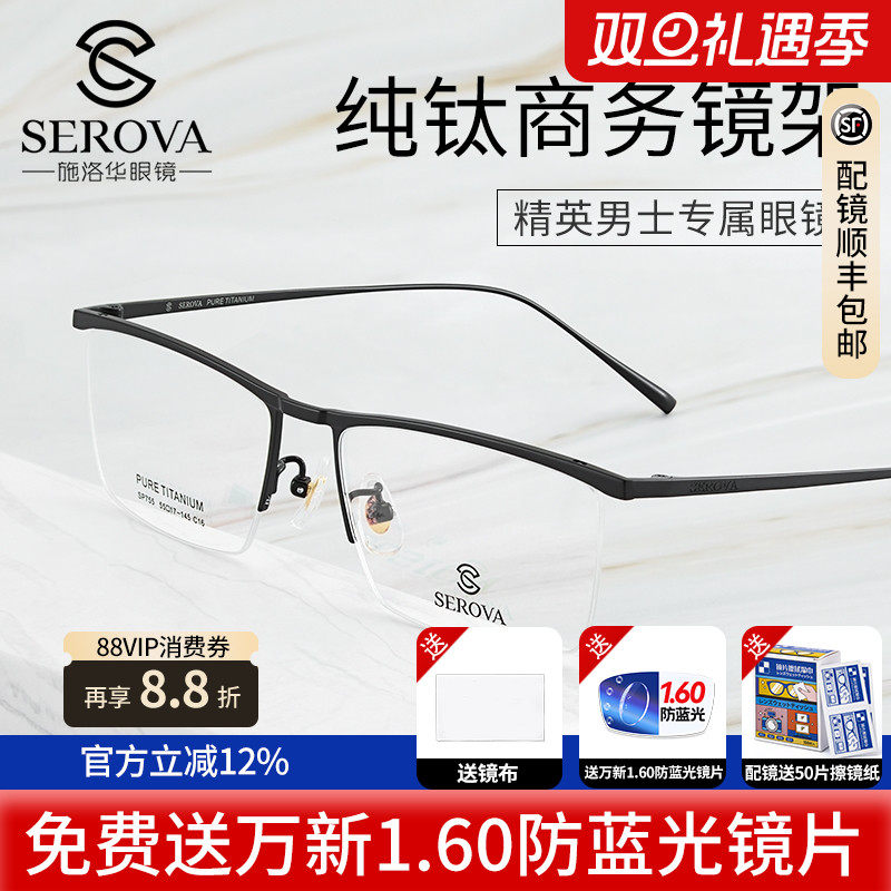 施洛华男性半框钛材眼镜