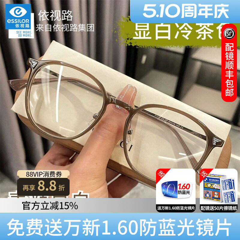依视路集团镜片冷茶色韩系显白显脸小百搭素颜可配近视度数镜框D