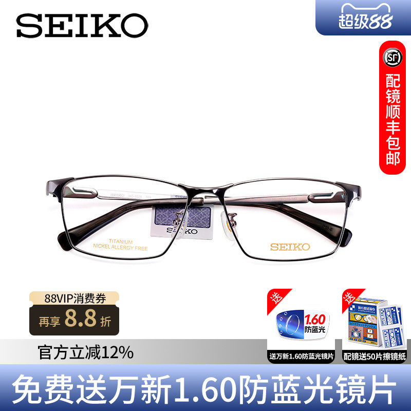 SEIKO精工眼镜商务系列男士全框大脸舒适时尚钛材眼镜框架HC1024