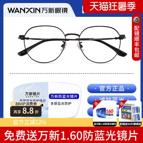 万新镜片防蓝光mr-8变色镜片