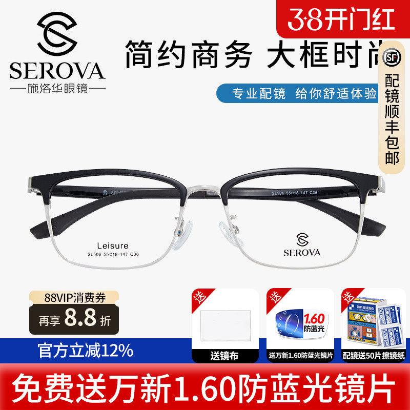 施洛华近视眼镜框眉毛复古经典眼镜架质感双拼色配近视镜片SL506