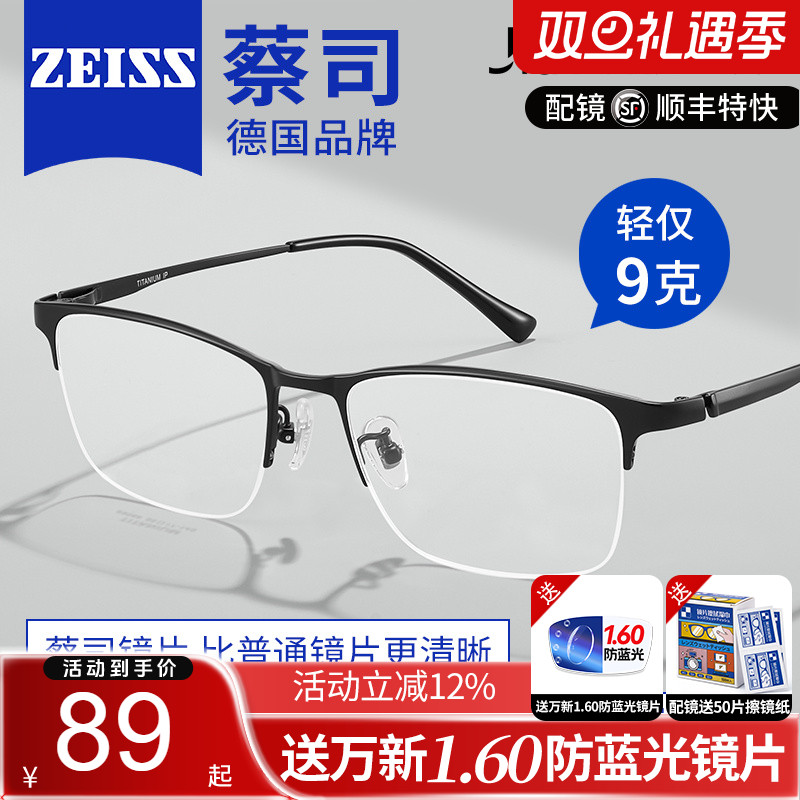 蔡司近视眼镜休闲商务男框超轻纯钛半框眼镜框配防蓝光变色 89566
