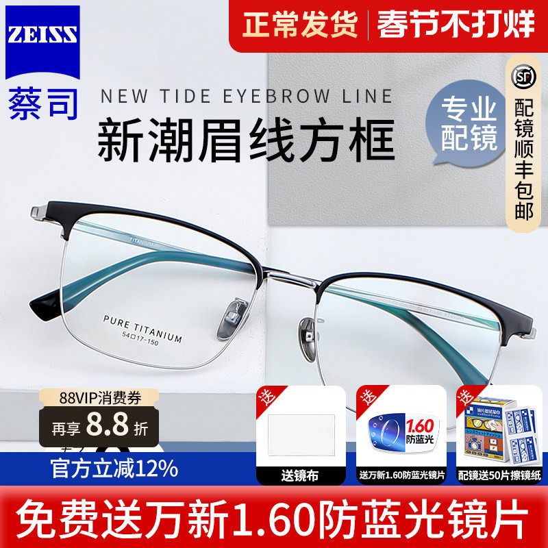 蔡司镜片近视纯钛眼镜框男眉线全框防蓝光可配度数散光镜架09007