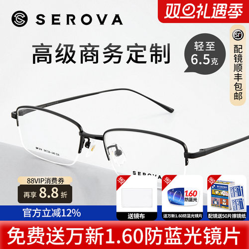 施洛华纯钛简约轻盈半框眼镜架男