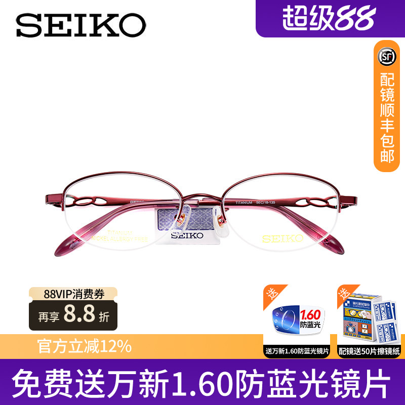 SEIKO精工眼镜纯钛经典系列女士半框时尚优雅钛材眼镜框架 HC2022
