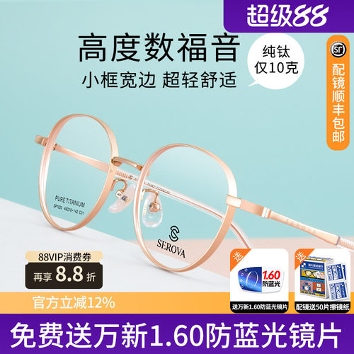 施洛华小框宽边钛架配镜