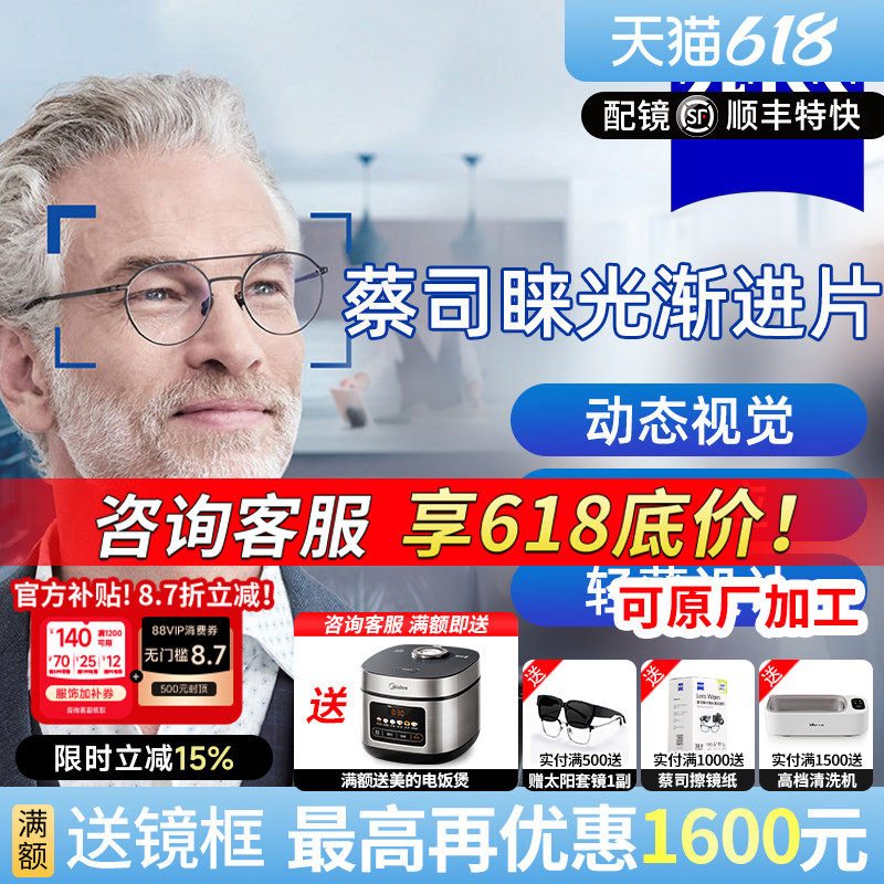 蔡司睐光镜片新2.0多焦点渐进防蓝光配镜近视老花超薄镜片铂金膜