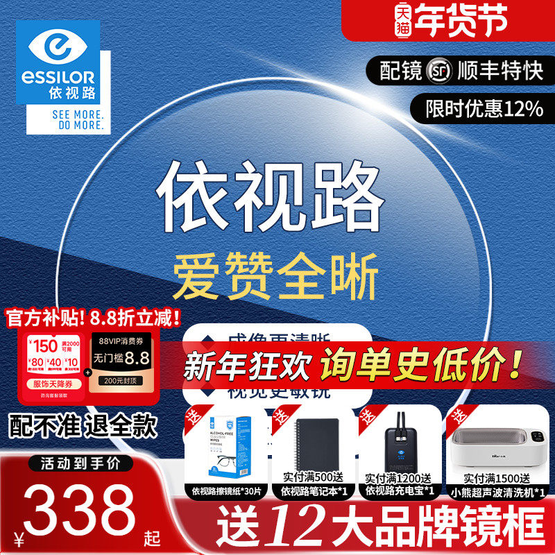 依视路镜片爱赞全晰抗疲劳膜御膜致防蓝光可配近视散光度数Z