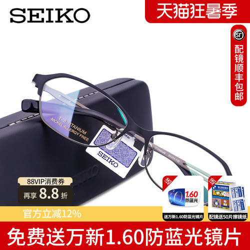 seiko精工超轻纯钛配眼镜眼镜框