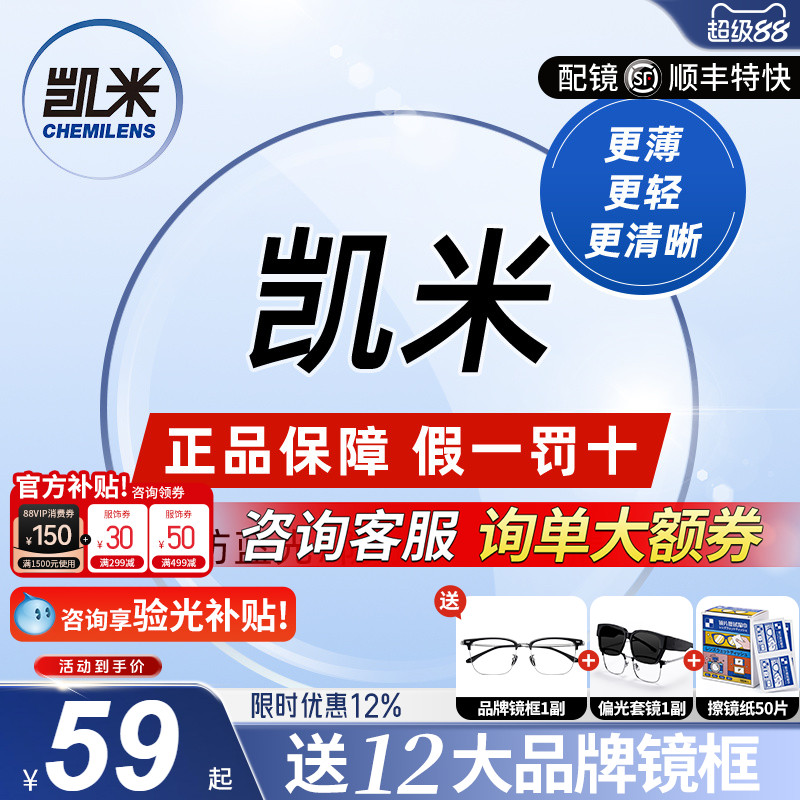 凯米U6金罡1.74超薄防蓝光高度数