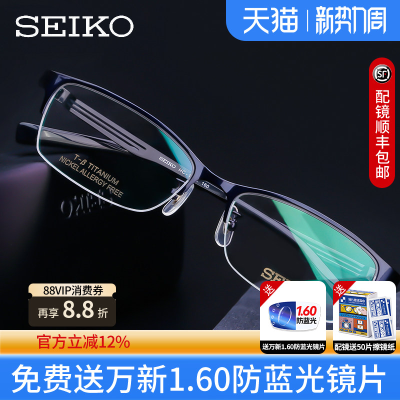 精工眼镜框男H01120超轻纯钛半框商务黑框眼镜架配近视镜片HC1021