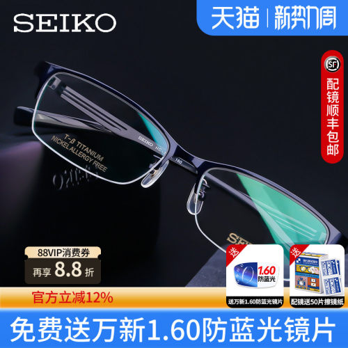 精工半框商务黑框配近视眼镜框架