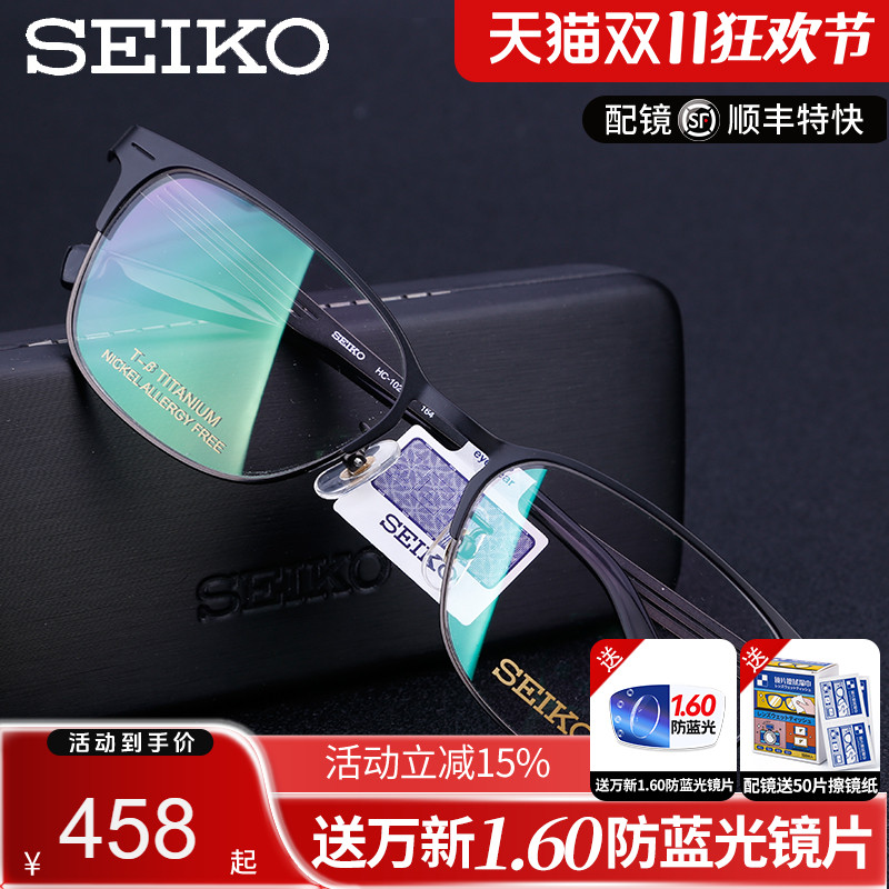 精工眼镜架男纯钛近视板材商务