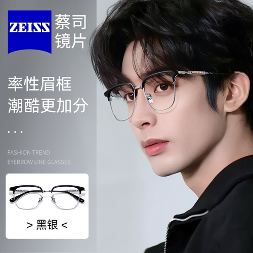 蔡司镜片男时尚眉线纯钛超轻