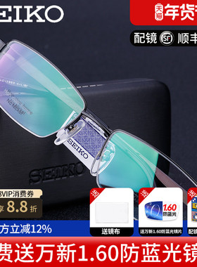 SEIKO 精工眼镜架正品商务纯钛轻半框 男女款近视眼镜框 HC1003
