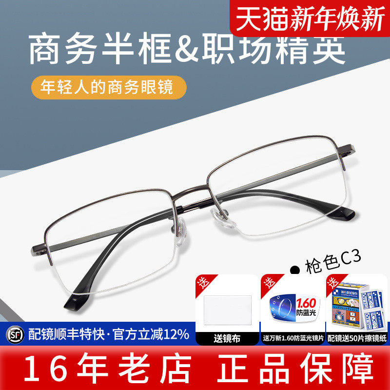 久森金属近视眼镜框男可配度数商务半框镜框男大框钛合金18013