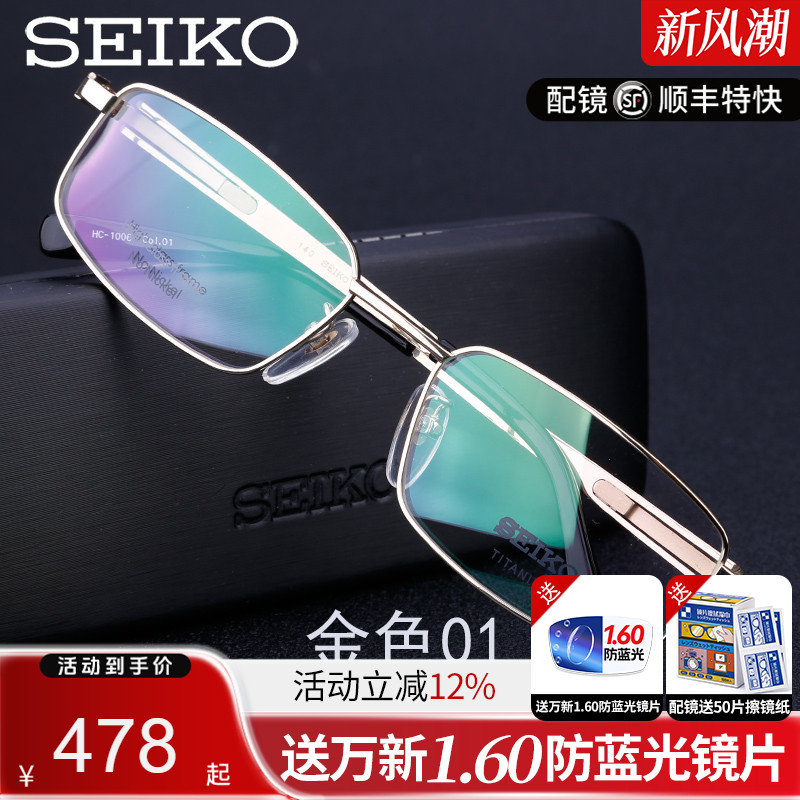 精工全框超轻纯钛男士商务