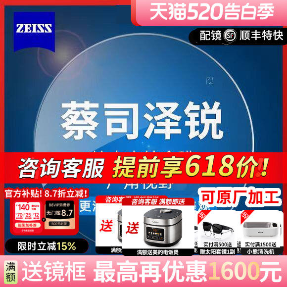 蔡司泽锐变色镜片1.74铂金膜1.67新清锐可配近视防蓝光眼镜片