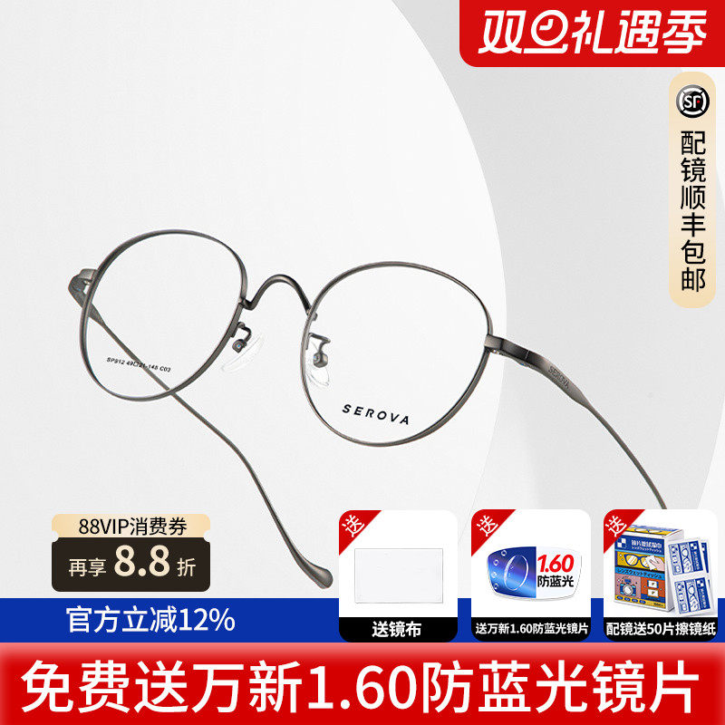 施洛华男女圆框是纯钛同款